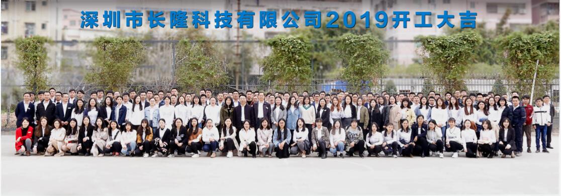 深圳市長隆科技有限公司