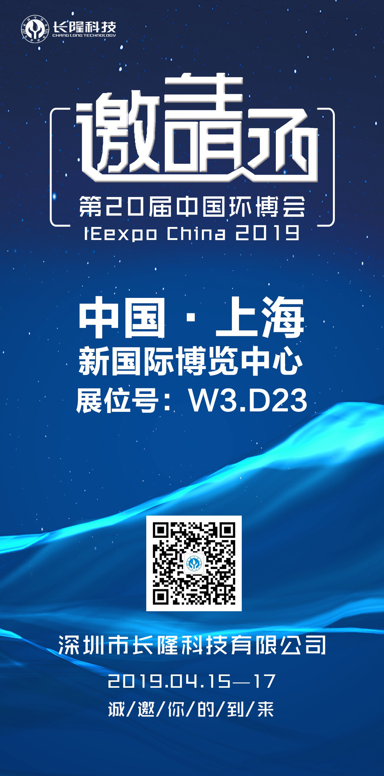 第20屆上海環(huán)博會邀請函