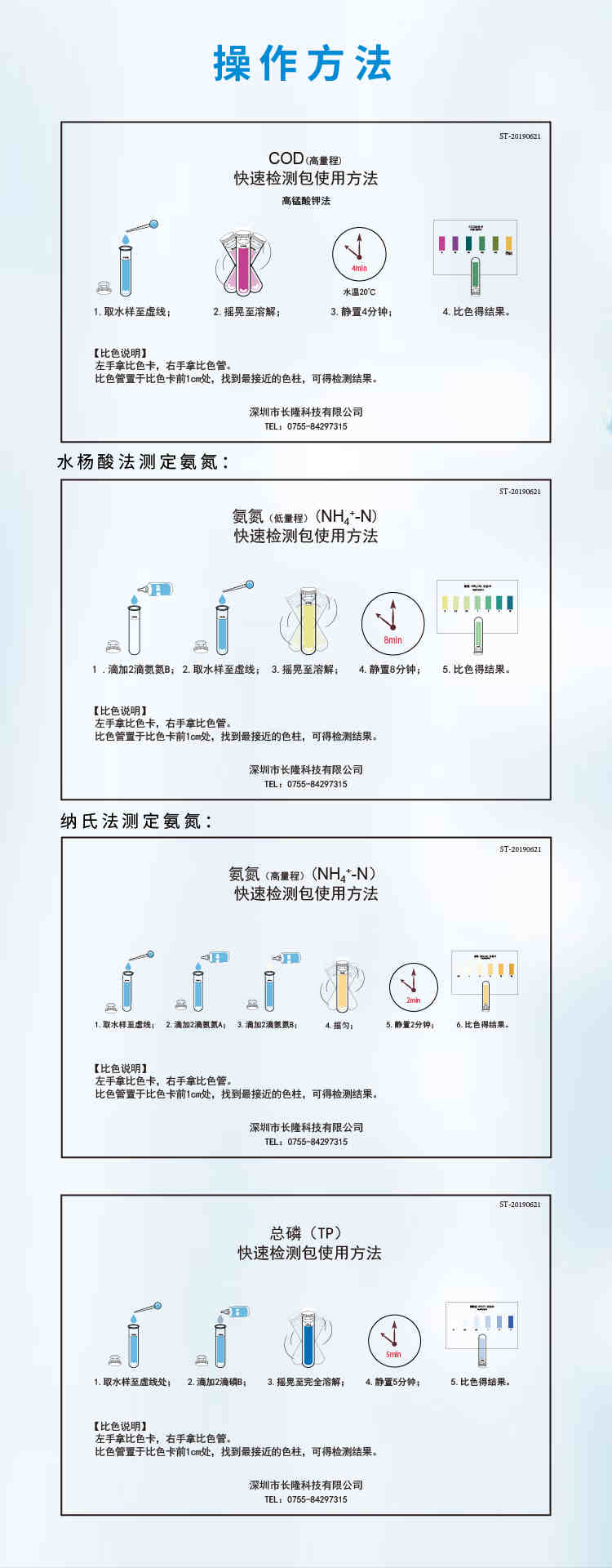 復雜水體和污染排查套裝