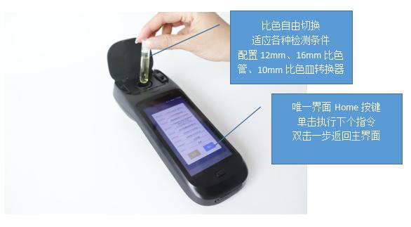 便攜式智能水質快速檢測儀