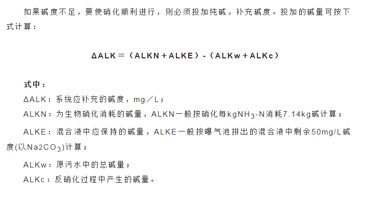 投加堿量計(jì)算公式