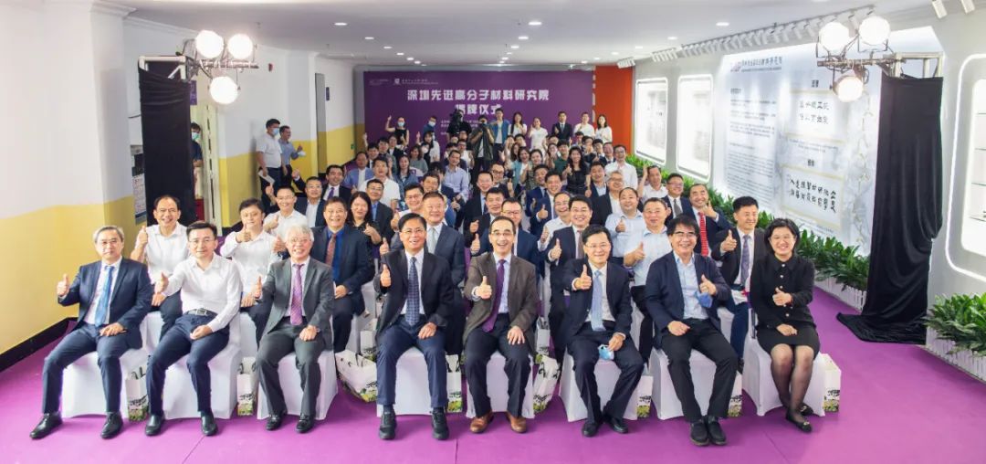 深圳先進(jìn)高分子材料研究院揭牌儀式隆重舉行